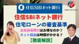 ろうきん 近畿ろうきん の住宅ローン審査基準は厳しいのか 諸費用ローンだけでなく車のローンも１本化できる 新築一戸建仲介手数料最大無料のアーバン サイエンス