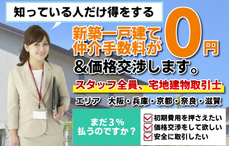 大阪で4500万円の新築一戸建を購入予定 夫年収400万円 妻年収300万円で住宅ローンの支払いは大丈夫 新築一戸建仲介手数料最大無料のアーバン サイエンス