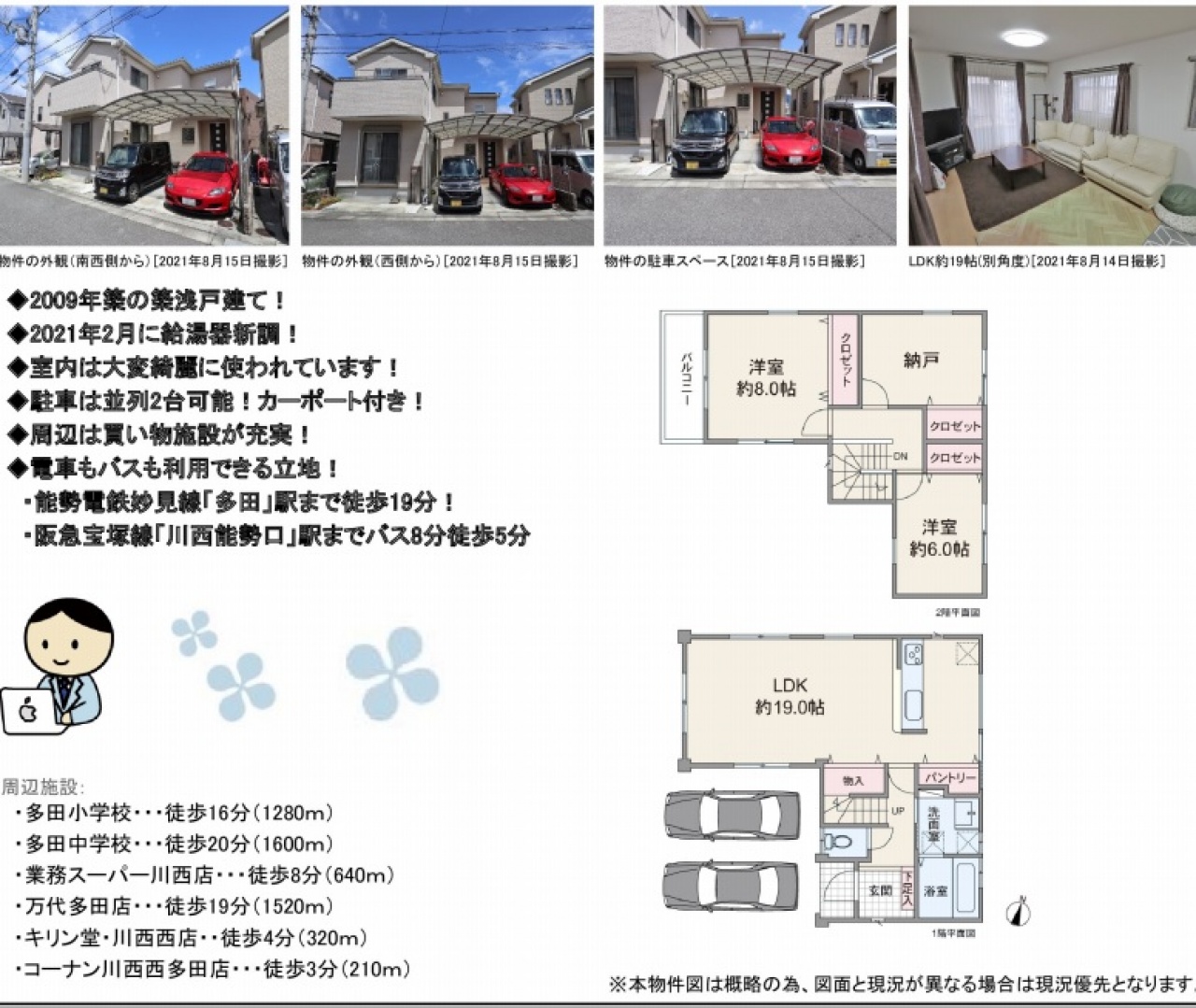 川西市 西多田１丁目 中古一戸建て 2580万円 兵庫県川西市西多田１丁目 中古一戸建て 川西能勢口駅 仲介手数料無料 半額アーバンサイエンス